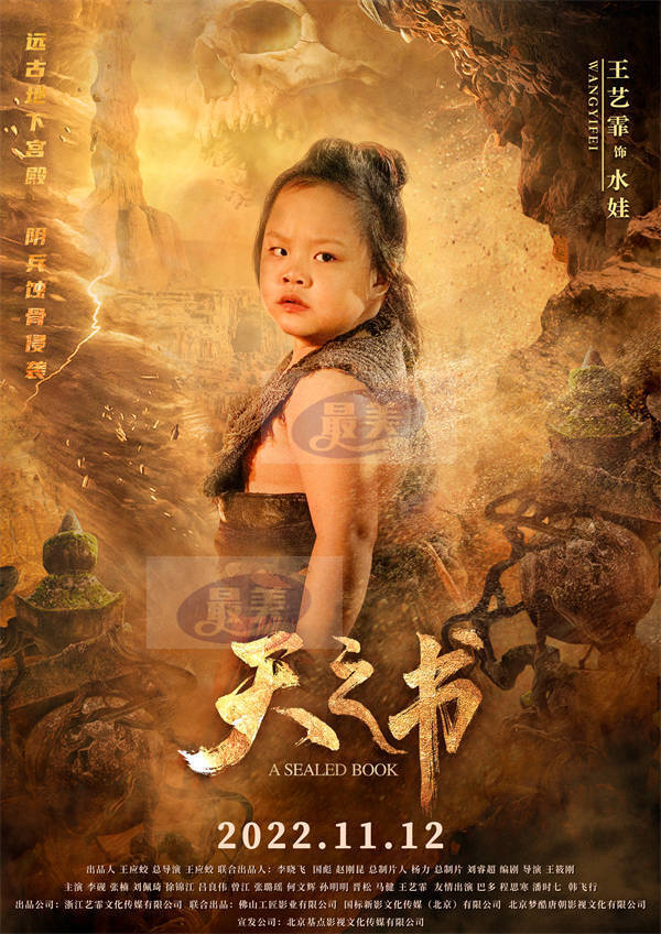 奇幻冒险电影《天之书》发布角色海报     地宫夺宝大战一触即发