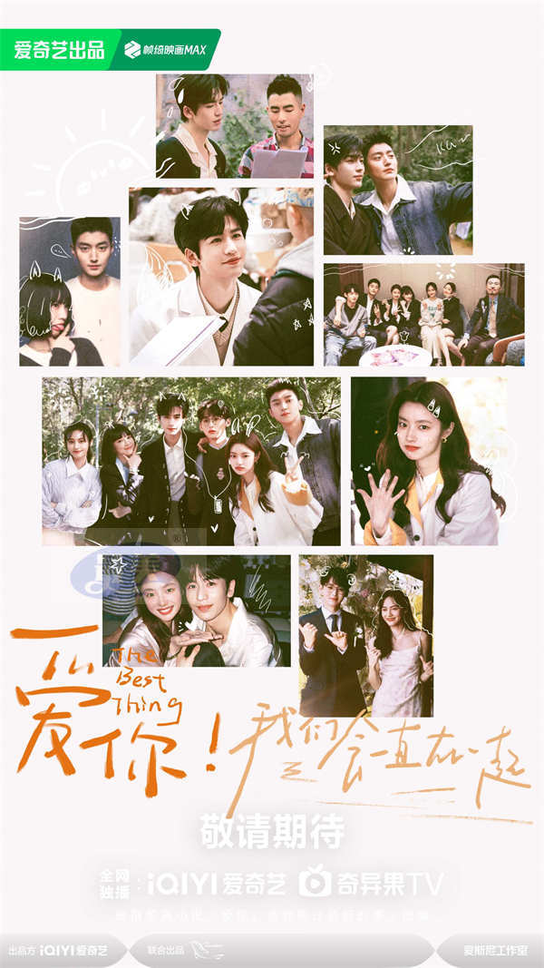 《爱你》今日杀青 张凌赫徐若晗高颜值演绎养生互愈爱恋