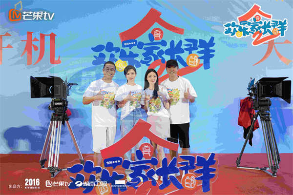 张嘉益陈好《欢乐家长群2》开机 新老喜剧人加盟笑料升级