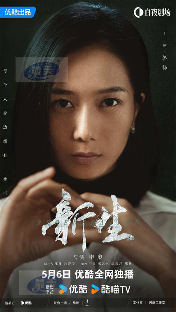 《孤注一掷》导演新作《新生》官宣定档 井柏然五重身份揭示熟人骗局