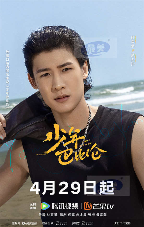 《少年巴比伦》定档4月29日 杨采钰、侯明昊重回90年代奏响青春之歌
