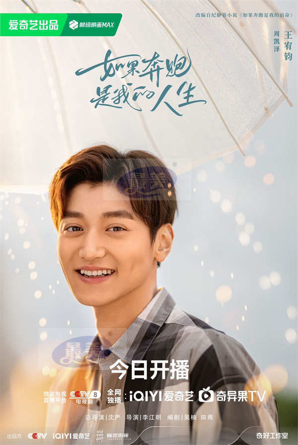 《如果奔跑是我的人生》今日开播 钟楚曦杨超越携手诠释逆境开花