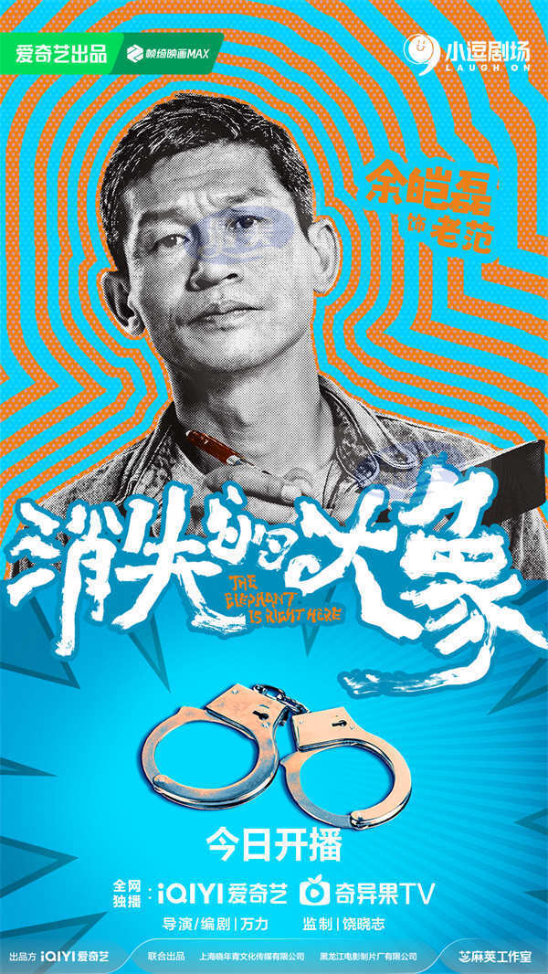 《消失的大象》今日开播,任素汐王志文演绎小人物故事