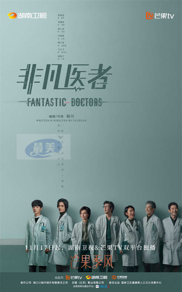 陆川新剧《非凡医者》定档11月17日 人文视角记述硬核医疗故事
