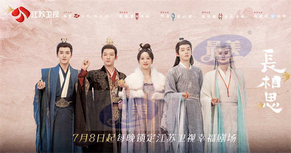 定档!《长相思 第二季》7月8日登江苏卫视独家首播!