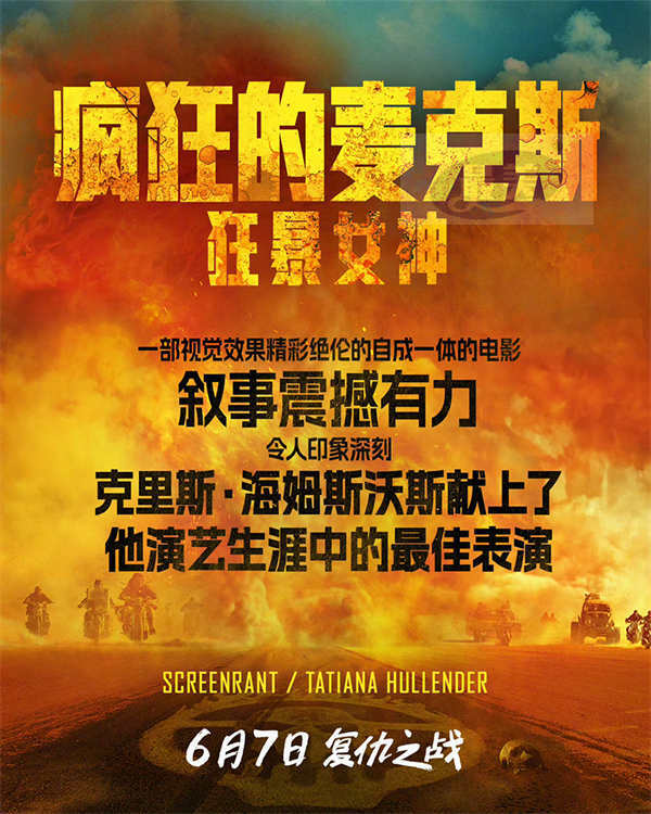 《疯狂的麦克斯：狂暴女神》曝“以我之名”版预告 海外口碑赞誉不绝