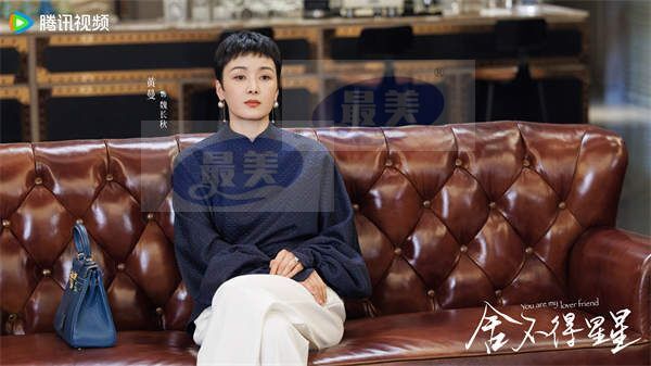 9魏长秋.jpg 《舍不得星星》定档0923 张新成王玉雯“兄弟”逗趣拉扯甜蜜预警