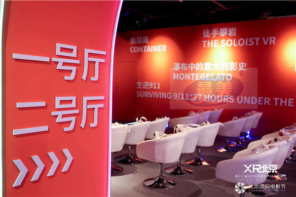第十三届北京国际电影节XR单元—“动”的探索