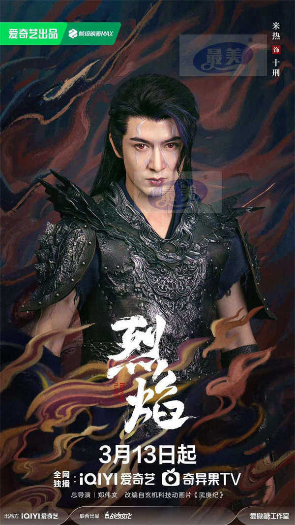 《烈焰》开播 任嘉伦解锁燃爽逆袭斗战升级