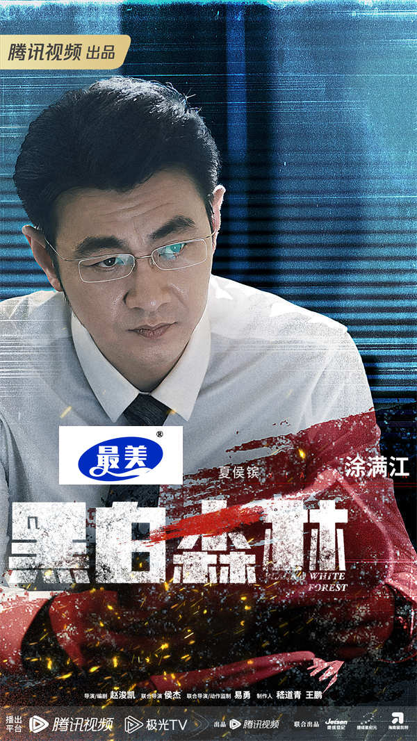 悬疑刑侦剧《黑白森林》官宣，丁禹兮宁理联手破获经年迷案