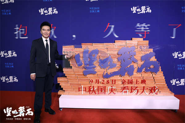 张艺谋电影《坚如磐石》北京首映礼主创齐聚 观众点赞“必须二刷”群星实力推荐“不负期待”