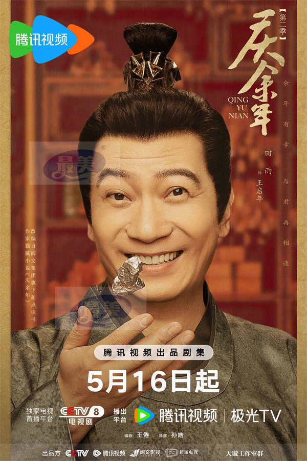 《庆余年第二季》今日开播 张若昀陈道明全员亮相缔造“庆”味图景