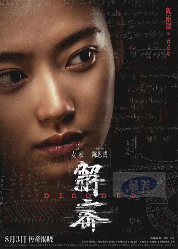 电影《解密》发布角色阵容版海报 三代实力演员同台飚戏再现银幕传奇