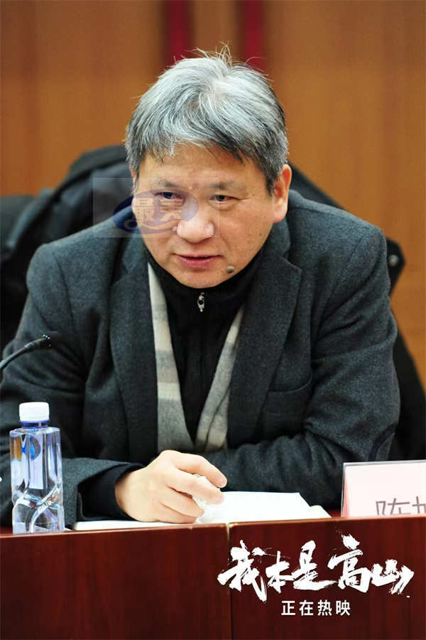 电影《我本是高山》专家观摩研讨会在京举行