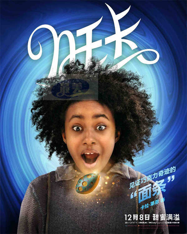 《旺卡》发布全新预告及角色海报 用巧克力魔法点燃希望暖化冬日！