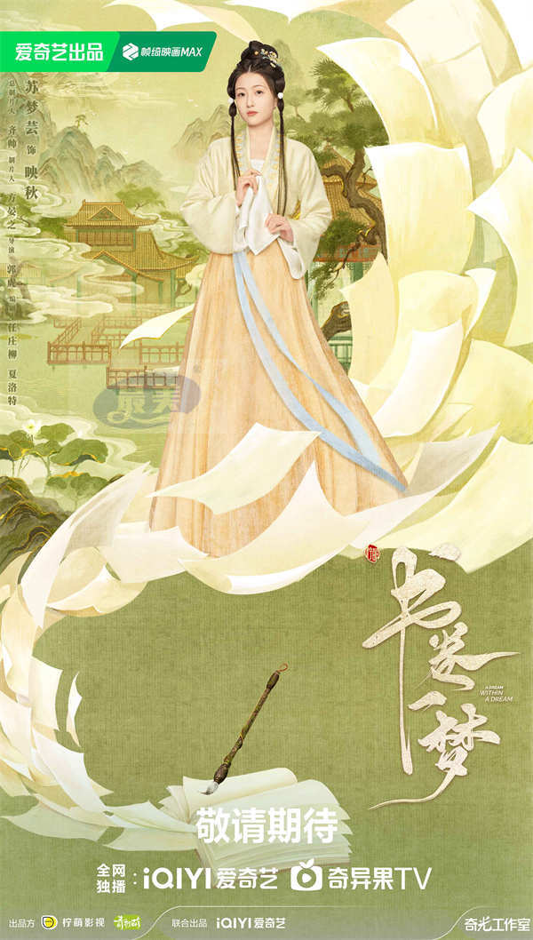 《书卷一梦》官宣阵容 李一桐刘宇宁首搭解锁跨次元爆笑古装