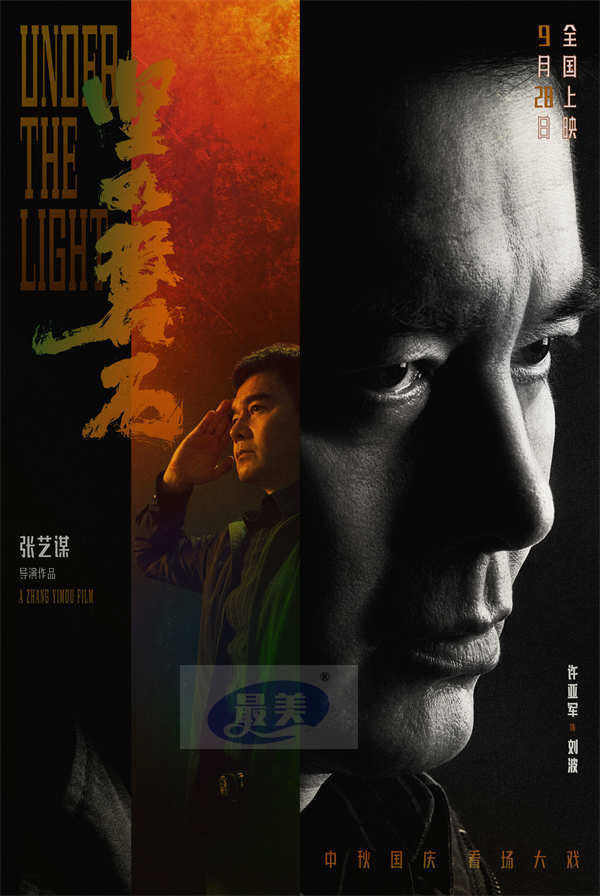 张艺谋国庆档电影《坚如磐石》角色海报曝光 雷佳音张国立于和伟眼神交锋棋局混沌输赢难测