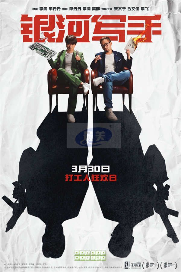 电影《银河写手》曝“又是周一”打工特别视频 演活打工人发疯状态