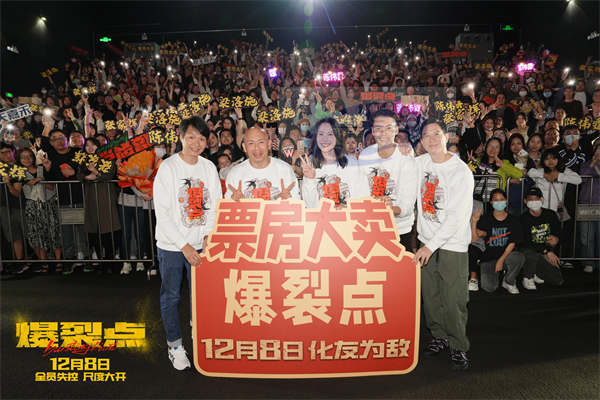 视觉心理双重暴击！ 电影《爆裂点》深圳路演高能不断 观众怒赞“这才是港片本该有的样子！”