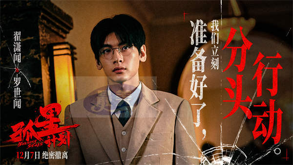 电影《孤星计划》新预告开启绝密撤离 王源张雪迎梁靖康共赴惊险行动