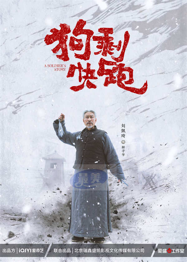 抗战喜剧《狗剩快跑》官宣杀青，蒋龙史策双社联手演绎黑色幽默