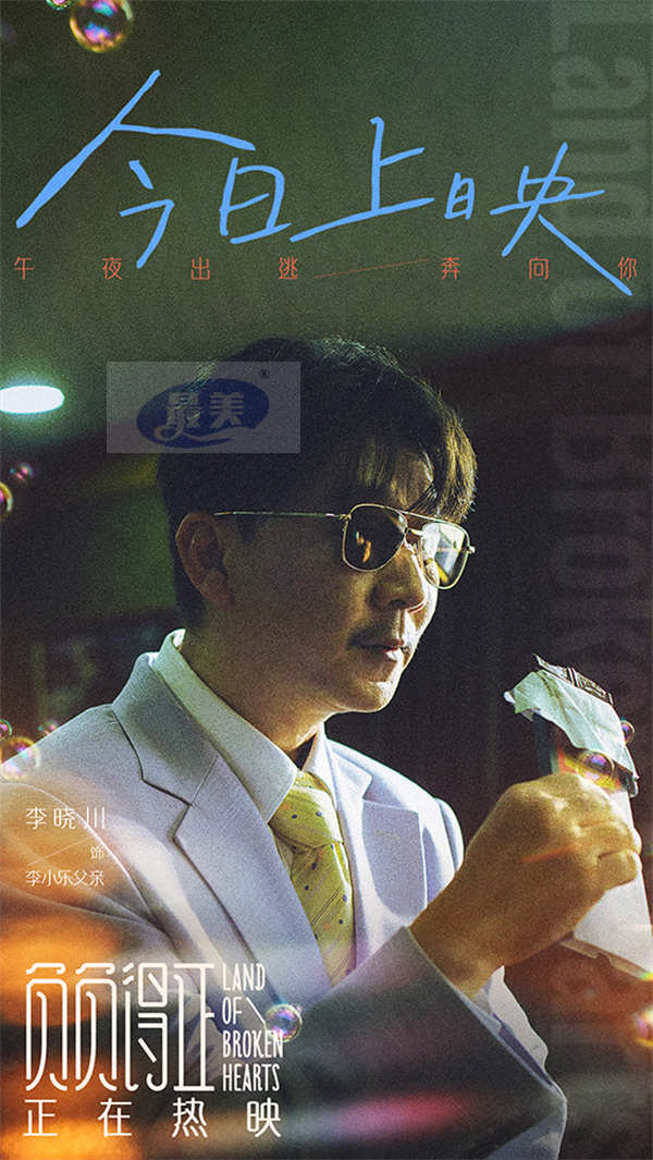 电影《负负得正》今日公映浪漫出逃 朱一龙惊喜献唱带来七夕礼物