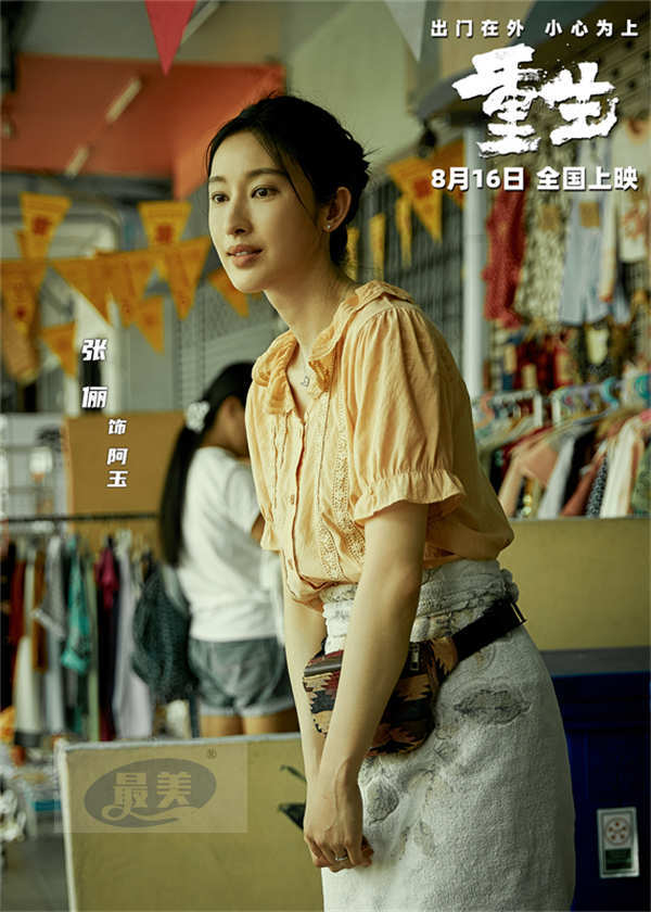 电影《重生》定档8月16日开预售 张家辉阮经天联手做局除害升级