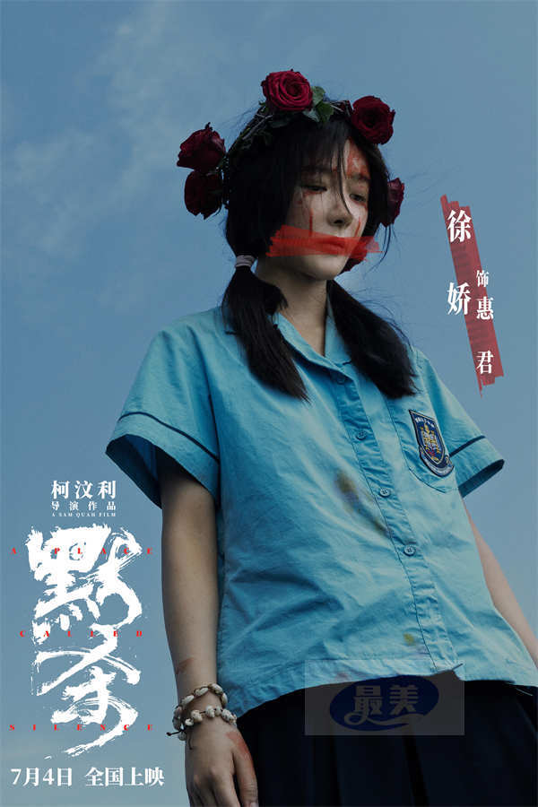 《误杀》导演“罪”新“厉”作定档 7月4日电影《默杀》全国上映