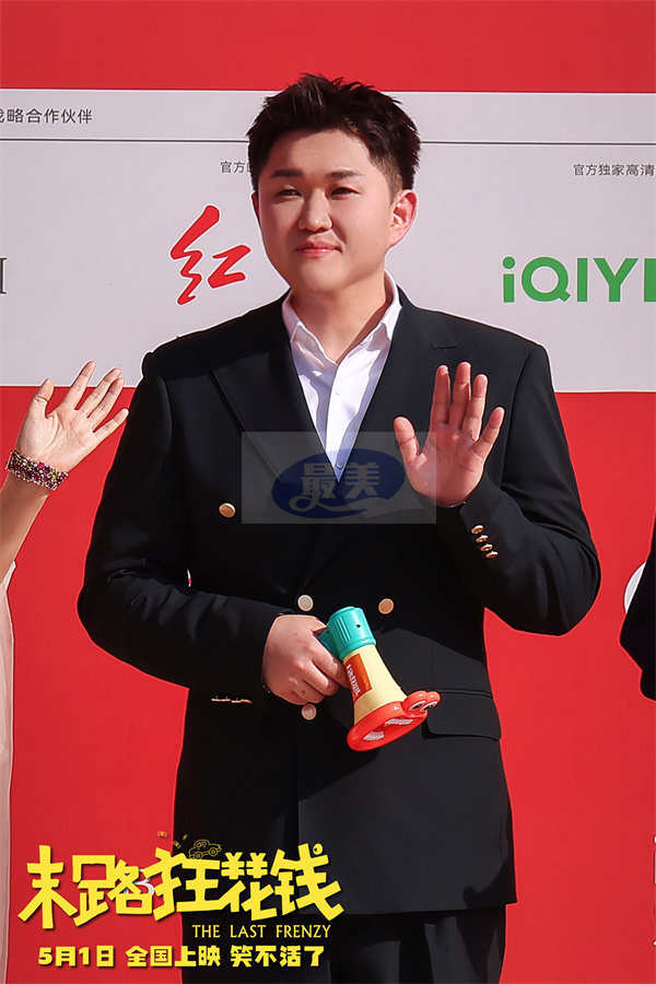 五一喜剧《末路狂花钱》剧组亮相北影节红毯 老铁齐聚花式整活显团魂