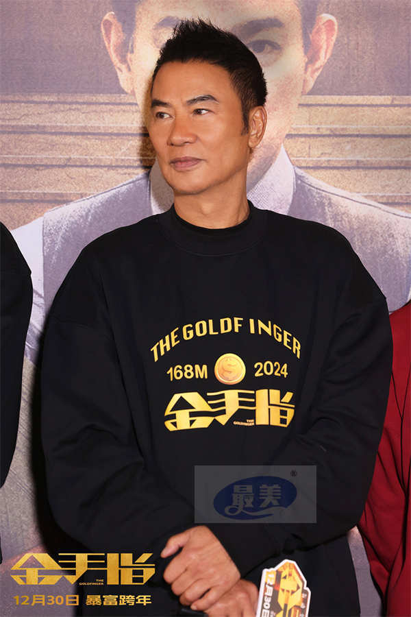电影《金手指》首映礼暴富跨年 顶配阵容齐聚北京“金”彩纷呈
