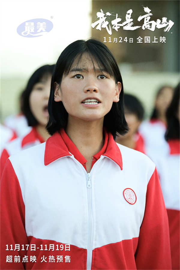 电影《我本是高山》发布“走出去！”版特辑 张桂梅校长坚持家访点燃教育之光