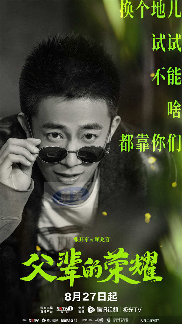 《父辈的荣耀》定档8月27日  跨越二十年讲述林业人的传承与坚守