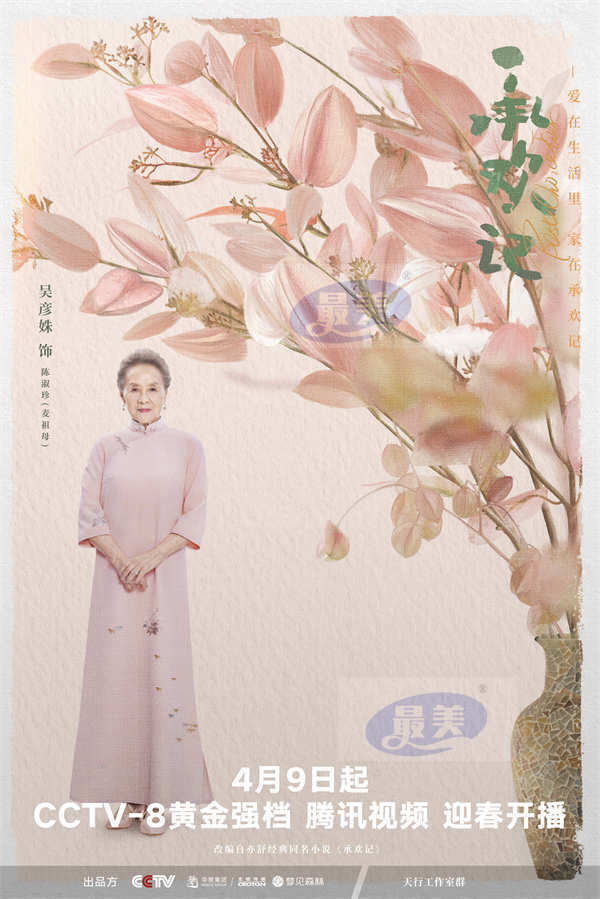 《承欢记》定档4月9日 杨紫许凯直面代际差异实现双向治愈