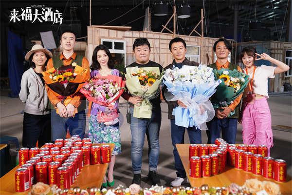 《来福大酒店》正式杀青 黄轩柳岩突破自我演绎温情治愈故事