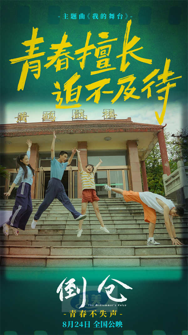 预售开启!电影《倒仓》发布主题曲MV 十个勤天唱给每个逐梦的少年