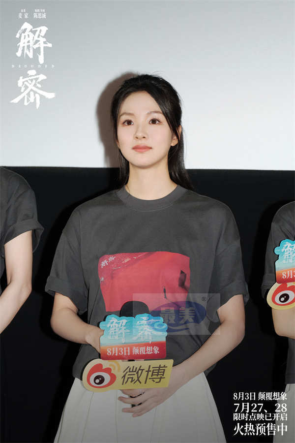 陈思诚新作《解密》北京首映口碑大获好评 陈道明为其首次跑厅周润发惊喜现身