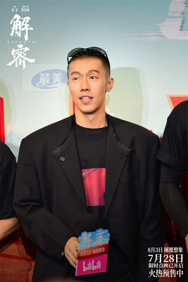 电影《解密》幕后大揭“密”暨上海首映礼好评如潮 徐峥韩寒赞影片“无可挑剔”