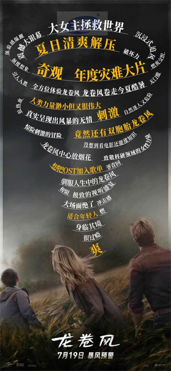灾难巨制《龙卷风》中国首映好评如潮 震撼影院卷走夏日酷暑