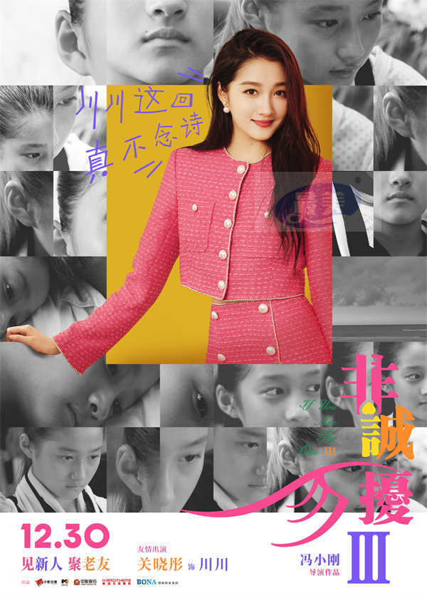 电影《非诚勿扰3》定档1230  冯氏喜剧携超级群星阵容贺岁回归