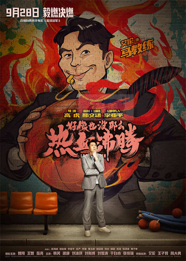 《好像也没那么热血沸腾》曝新预告 魏翔携心青年“毅燃决燃”赛场逐梦