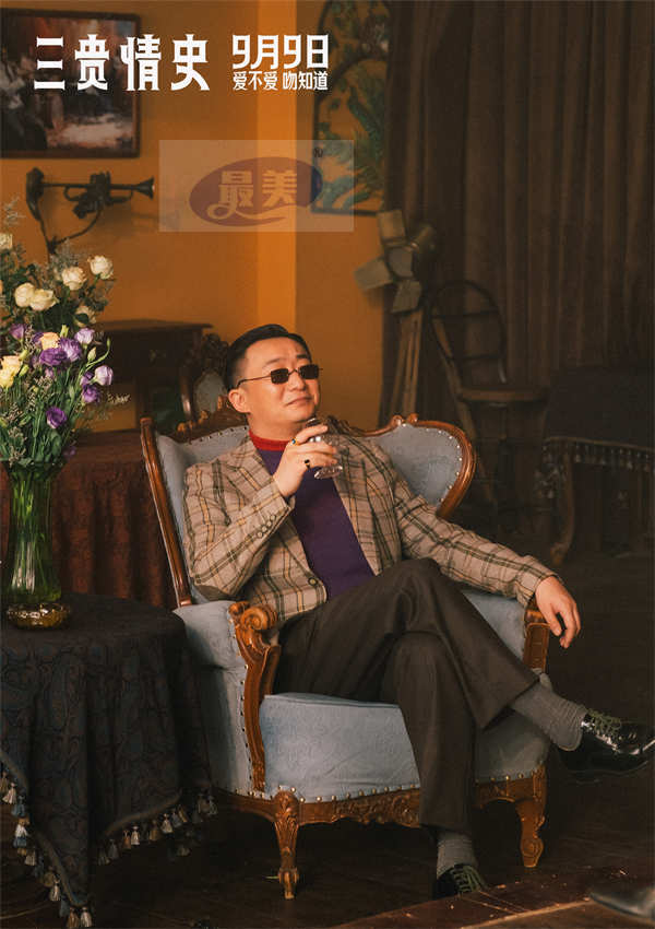 电影《三贵情史》曝“相信真爱”版终极预告 爱情童话给予勇气治愈内心