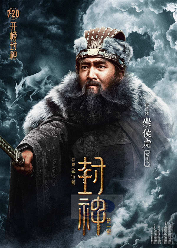 电影《封神第一部》发布角色海报 18位封神人物震撼登场