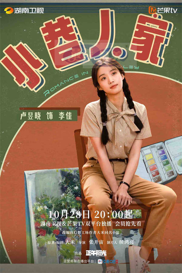 《小巷人家》今日开播 暖愈群像演绎生活烟火之味