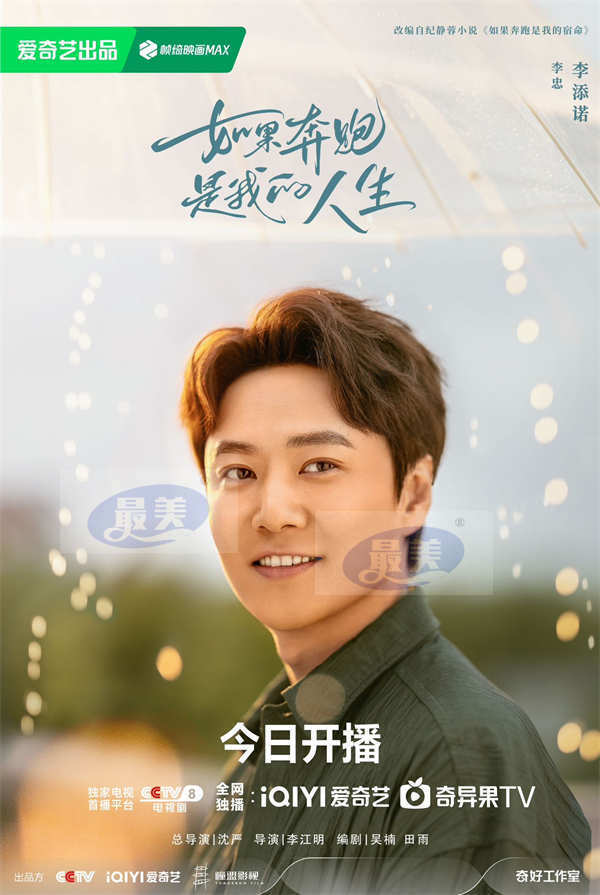 《如果奔跑是我的人生》今日开播 钟楚曦杨超越携手诠释逆境开花