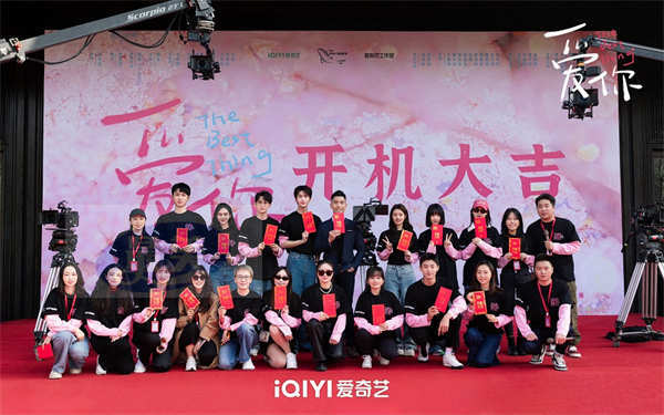 《爱你》官宣开机 张凌赫徐若晗首搭演绎“新中式养生恋爱”