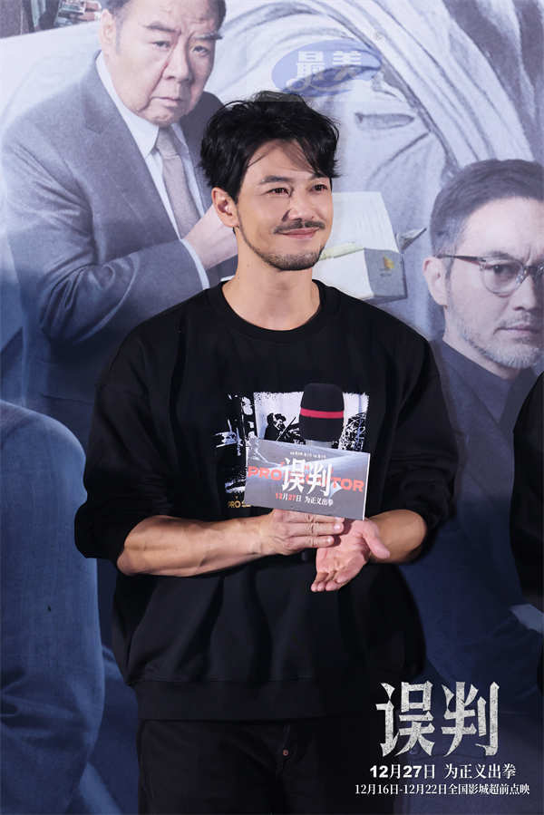 《误判》北京首映礼：律政与动作的化学反应 甄子丹动作片“NEXT LEVEL”