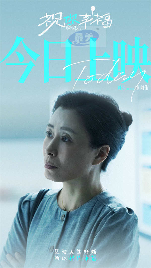 电影《祝你幸福！》今日上映 现实主义力作收获超高口碑 首映好评如潮