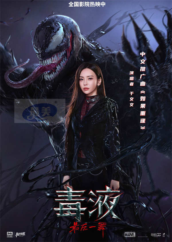 《毒液:最后一舞》于文文献唱中文推广曲 深情演绎宇宙级离别