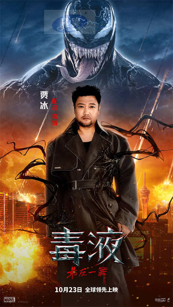 《毒液:最后一舞》惊喜官宣贾冰献声毒液 超高适配解锁百变声线