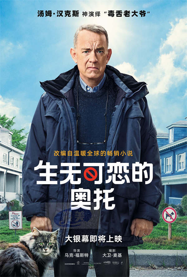 《生无可恋的奥托》即将上映 汤姆·汉克斯传神演绎毒舌大爷